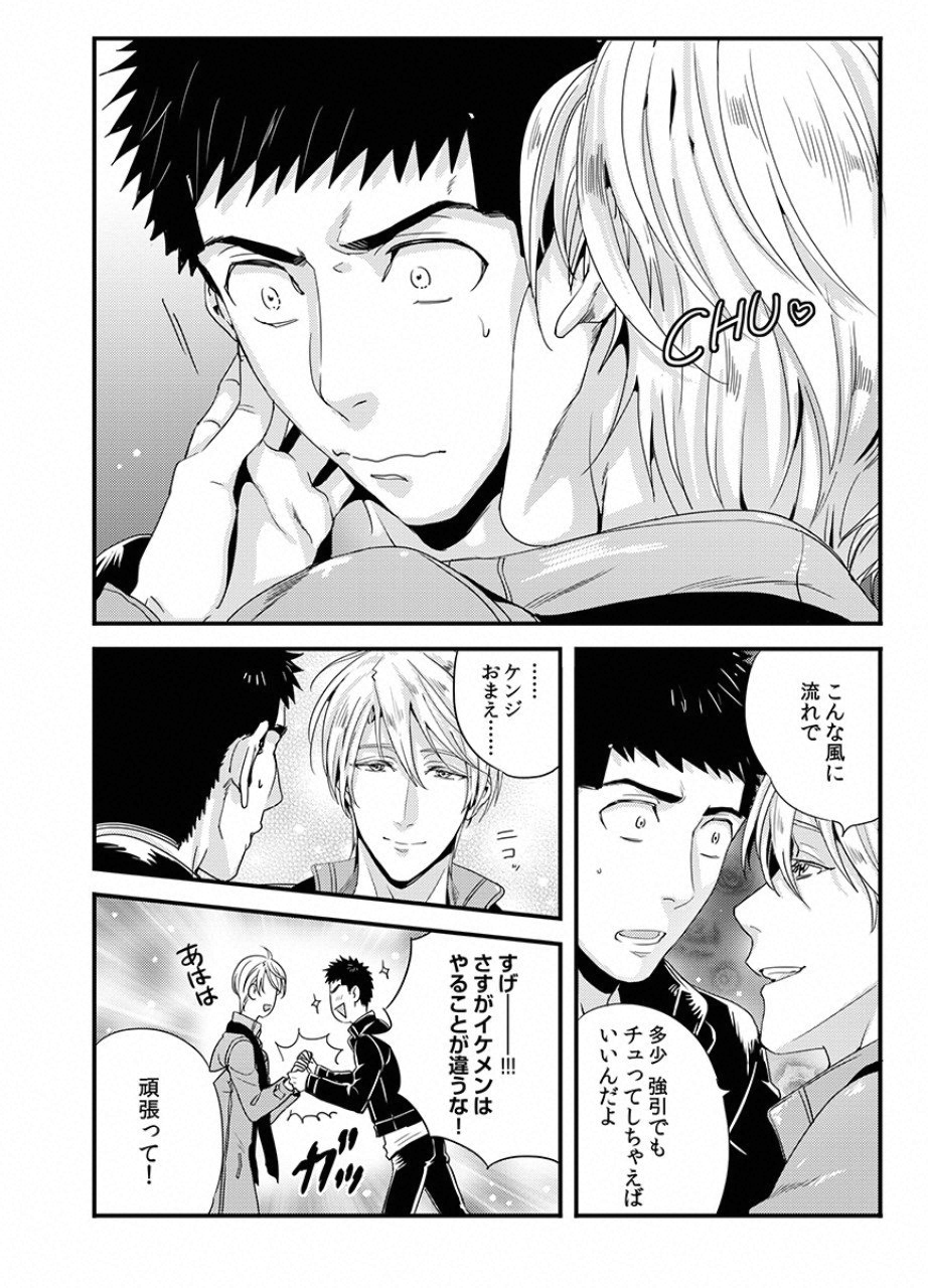 Tsuiteru Kanojo. - Chapter 14 - Page 21