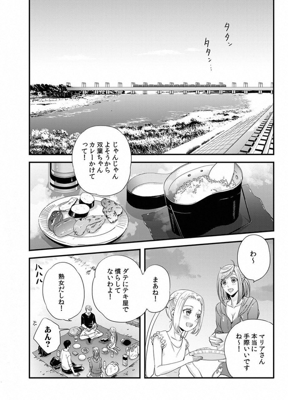 Tsuiteru Kanojo. - Chapter 14 - Page 22