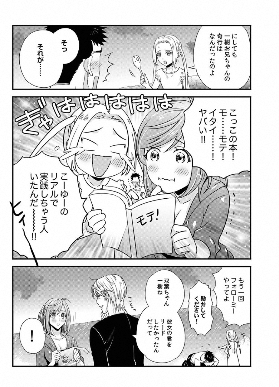 Tsuiteru Kanojo. - Chapter 14 - Page 23