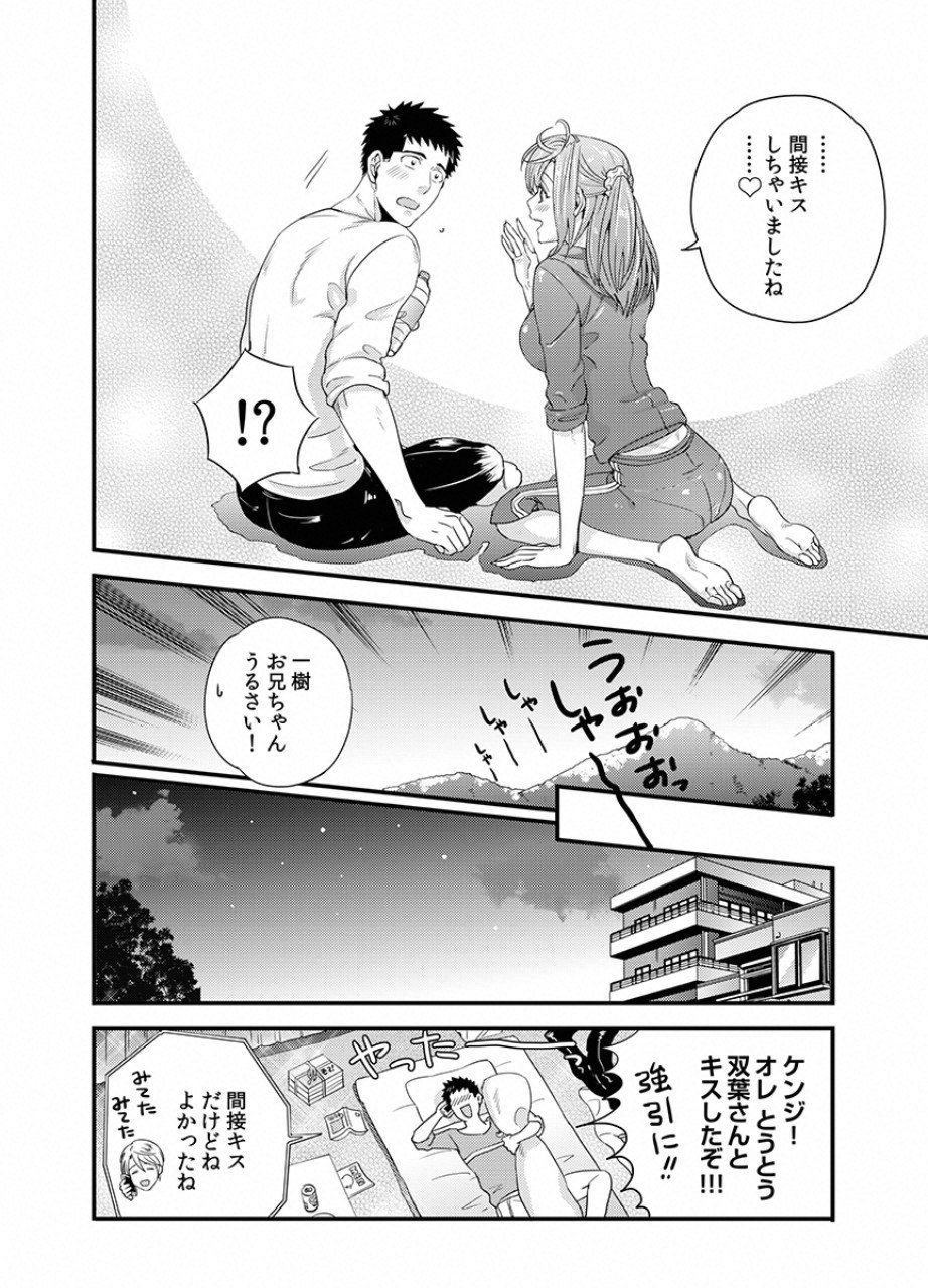 Tsuiteru Kanojo. - Chapter 14 - Page 26