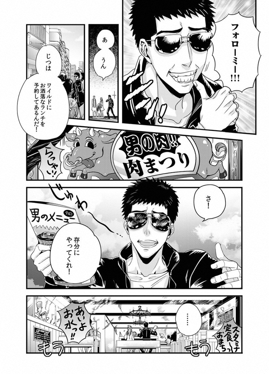 Tsuiteru Kanojo. - Chapter 14 - Page 7