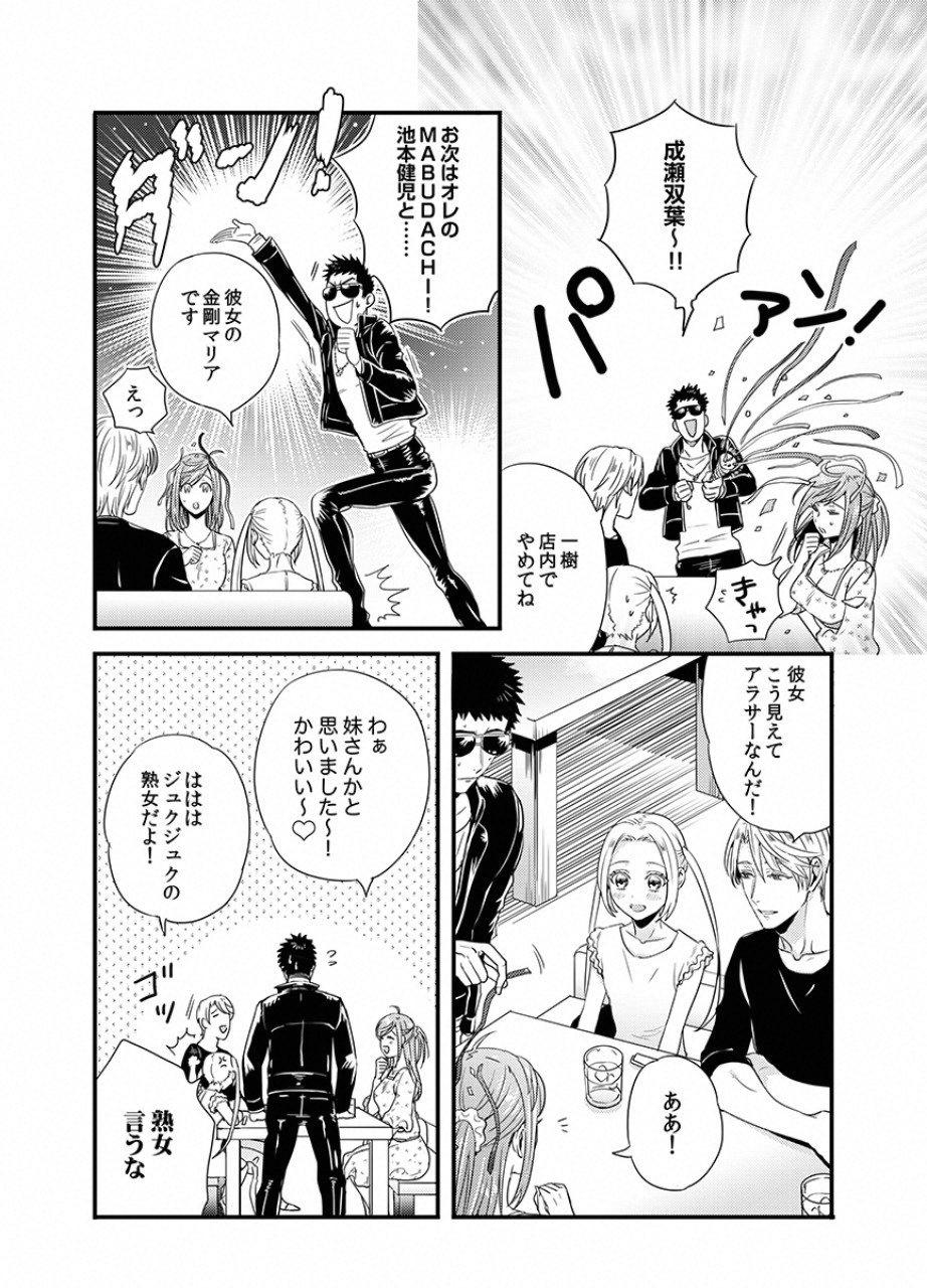 Tsuiteru Kanojo. - Chapter 14 - Page 9