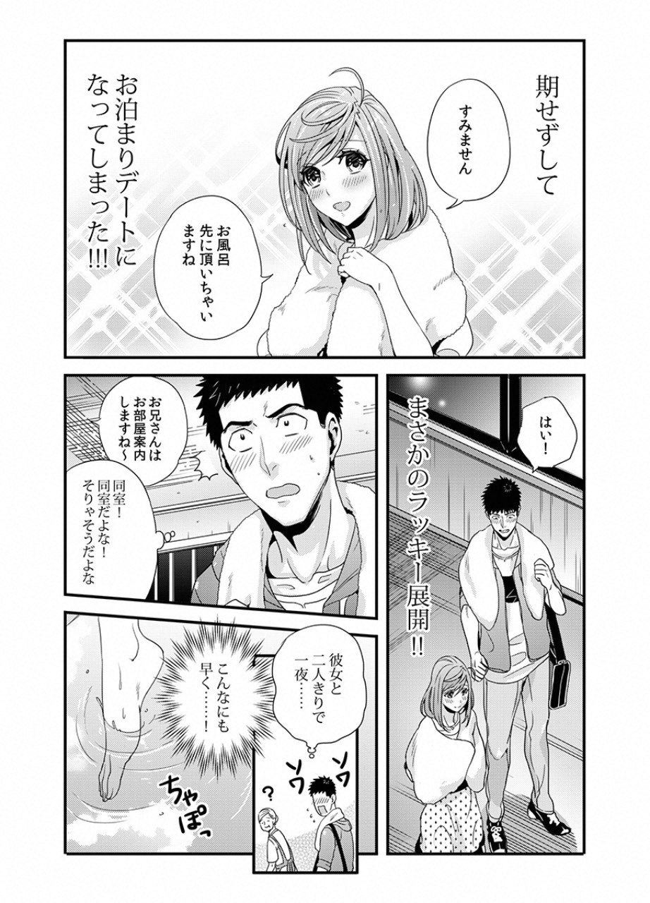 Tsuiteru Kanojo. - Chapter 15 - Page 12