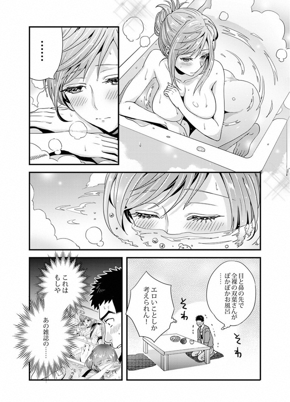 Tsuiteru Kanojo. - Chapter 15 - Page 13