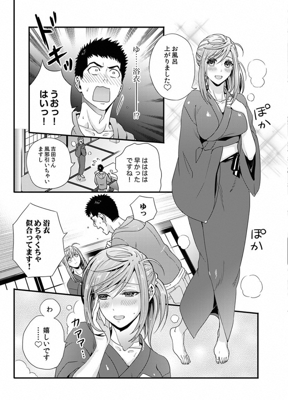 Tsuiteru Kanojo. - Chapter 15 - Page 15