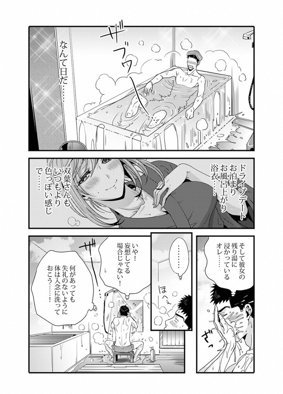 Tsuiteru Kanojo. - Chapter 15 - Page 16