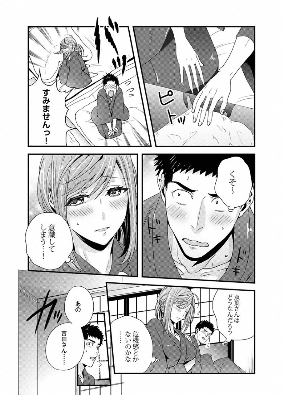 Tsuiteru Kanojo. - Chapter 15 - Page 18