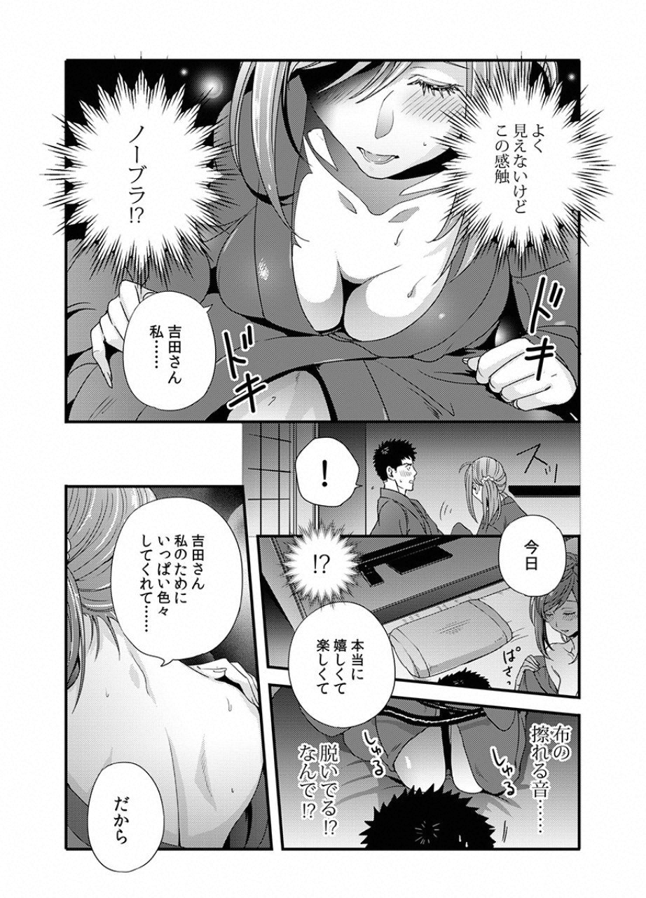 Tsuiteru Kanojo. - Chapter 15 - Page 20