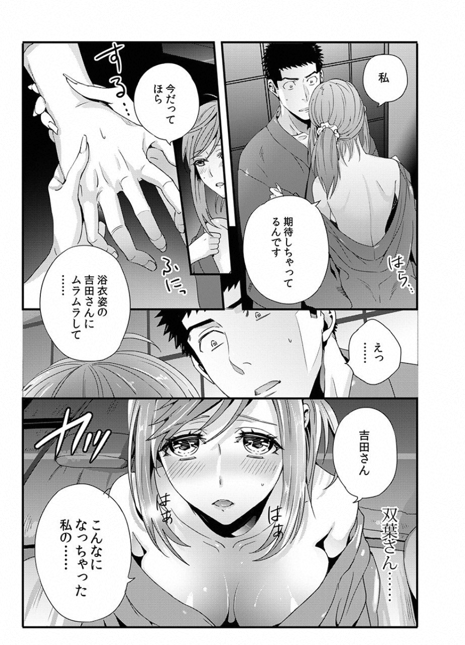 Tsuiteru Kanojo. - Chapter 15 - Page 21