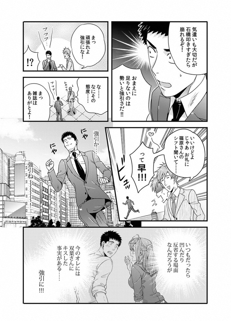 Tsuiteru Kanojo. - Chapter 15 - Page 4