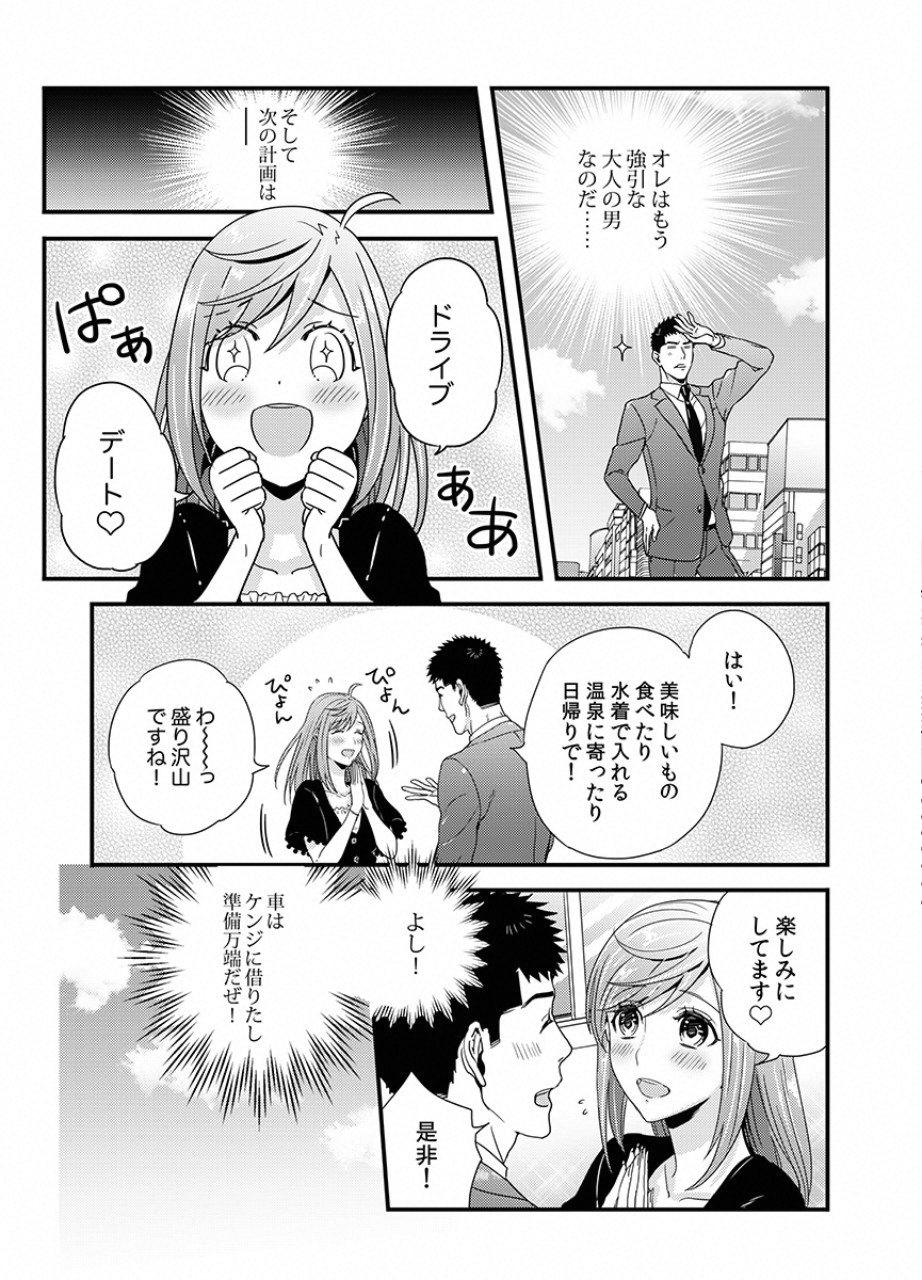 Tsuiteru Kanojo. - Chapter 15 - Page 5