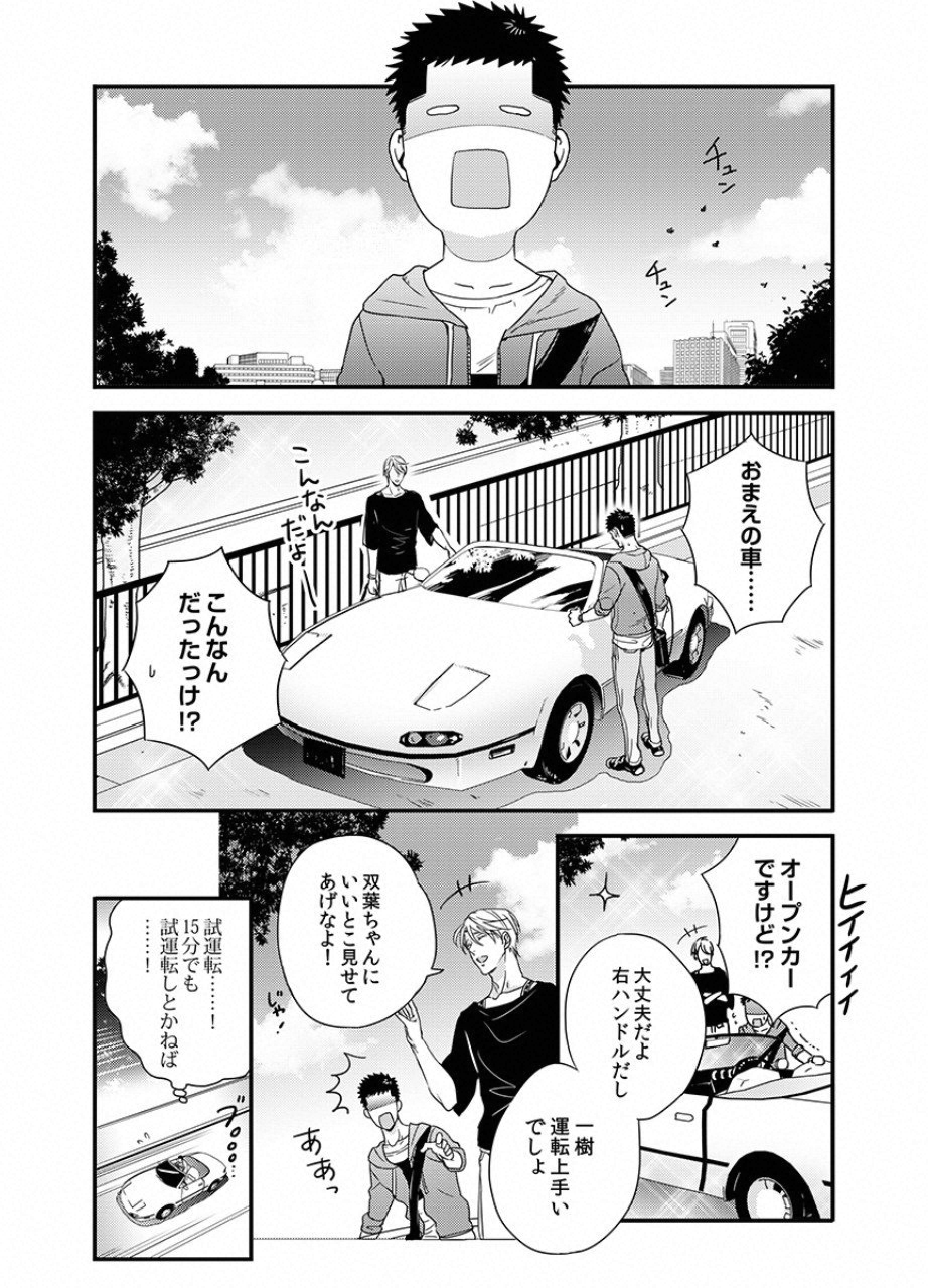 Tsuiteru Kanojo. - Chapter 15 - Page 6