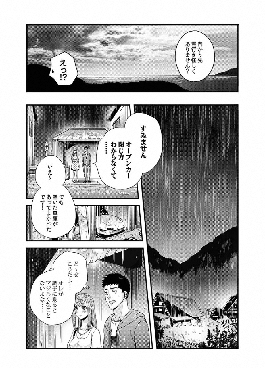 Tsuiteru Kanojo. - Chapter 15 - Page 9