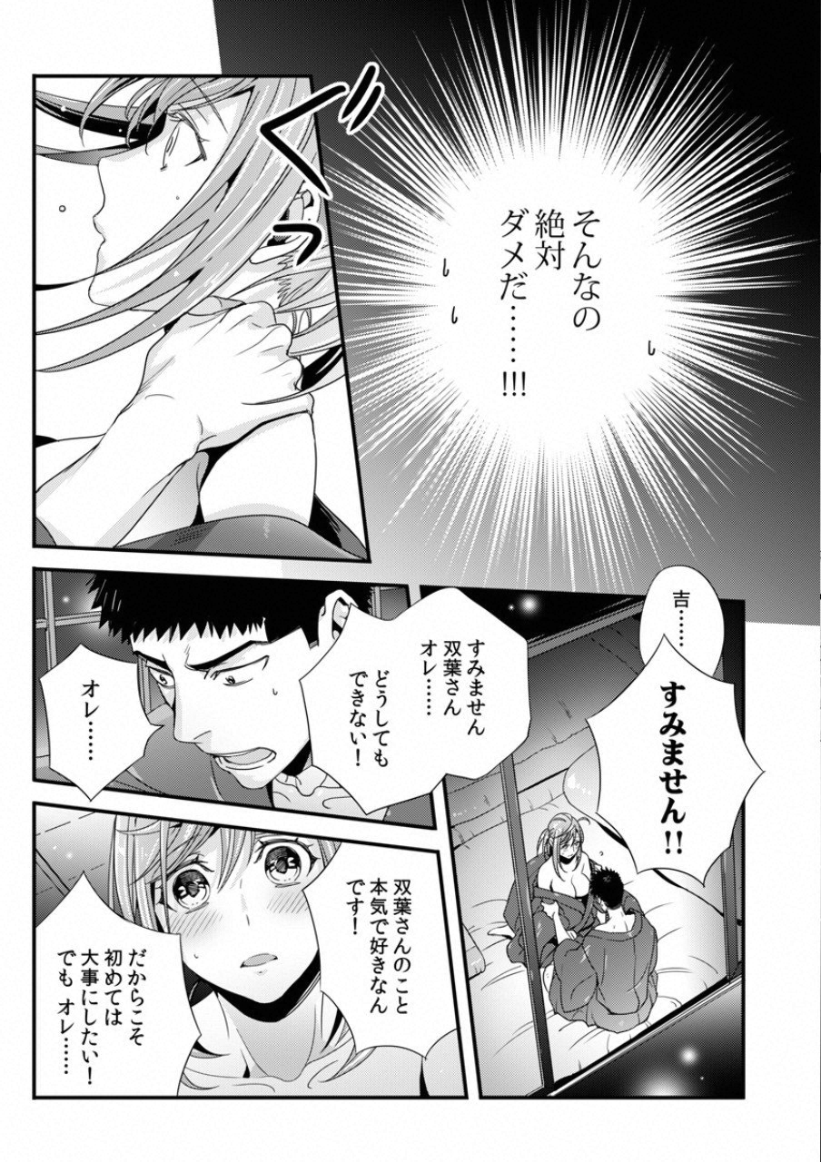 Tsuiteru Kanojo. - Chapter 16 - Page 13