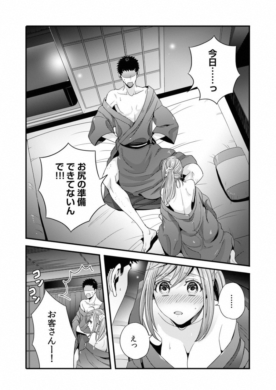 Tsuiteru Kanojo. - Chapter 16 - Page 14