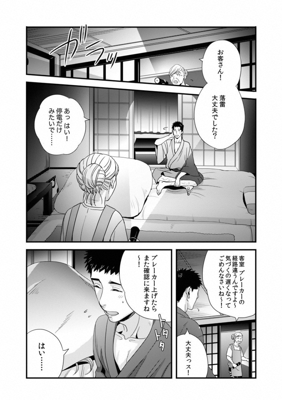 Tsuiteru Kanojo. - Chapter 16 - Page 15