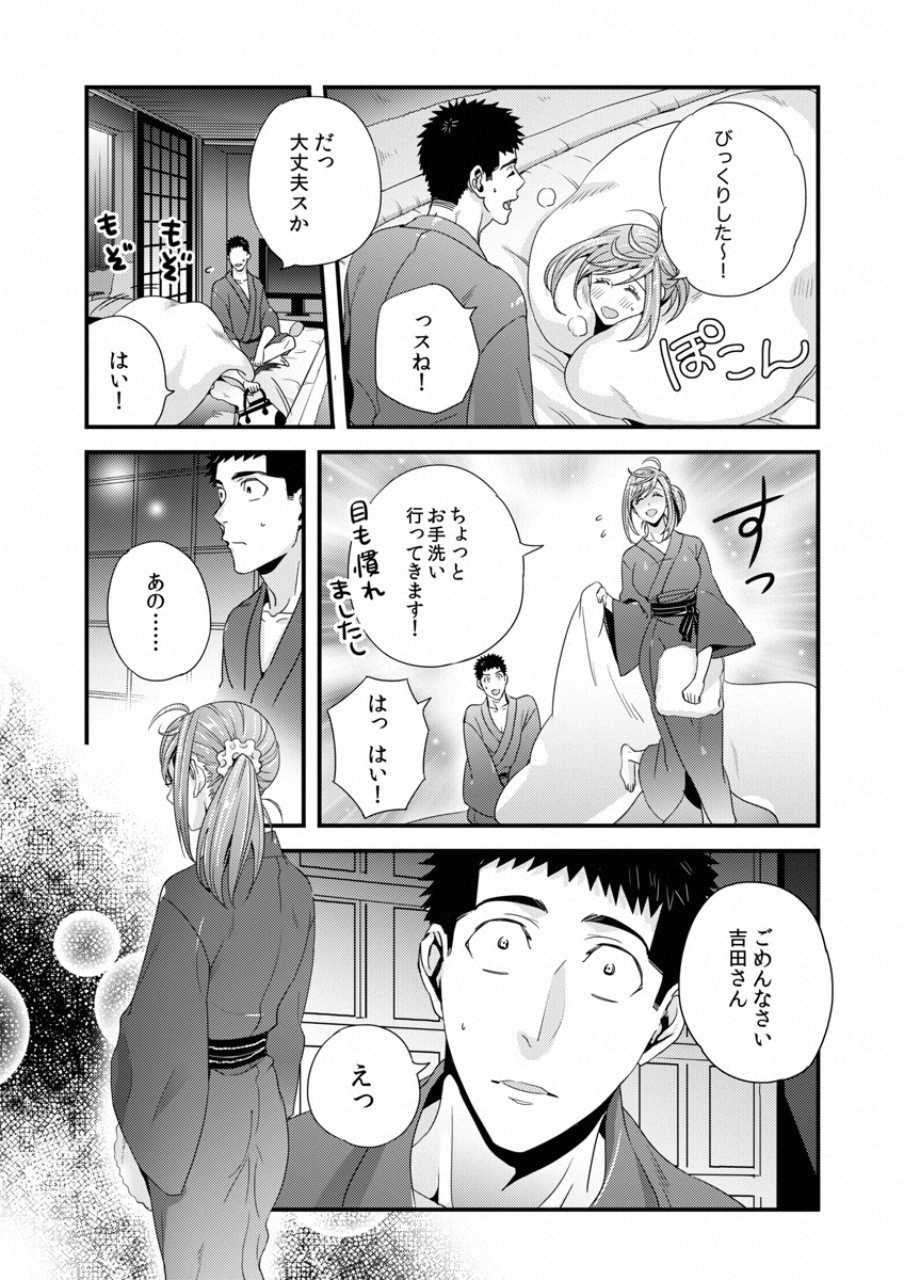 Tsuiteru Kanojo. - Chapter 16 - Page 16