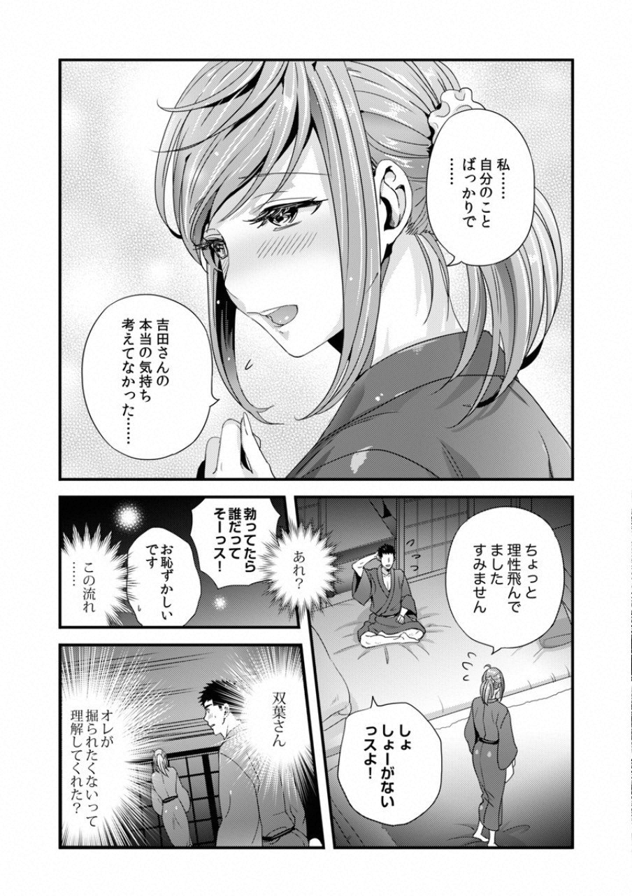 Tsuiteru Kanojo. - Chapter 16 - Page 17