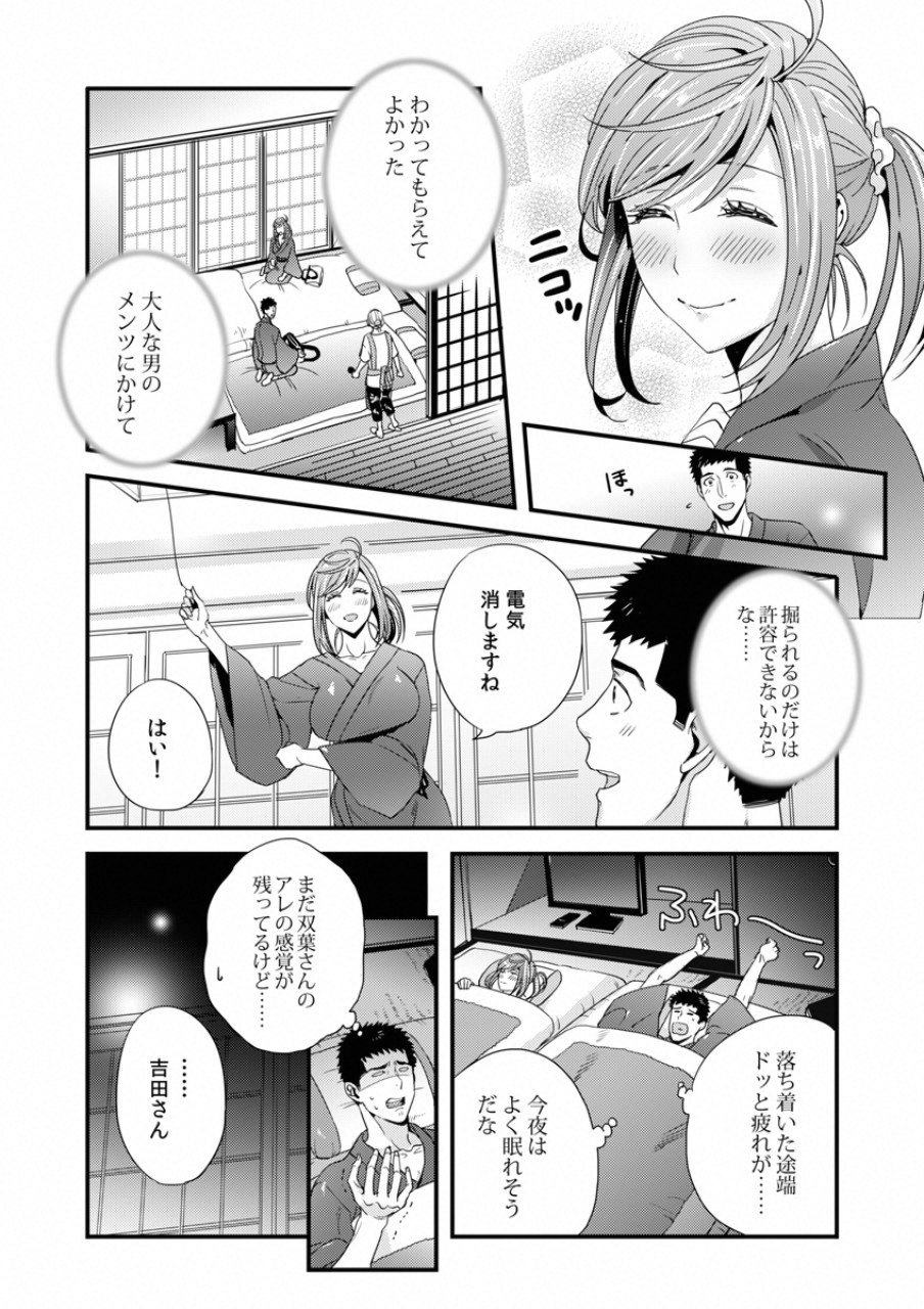 Tsuiteru Kanojo. - Chapter 16 - Page 18
