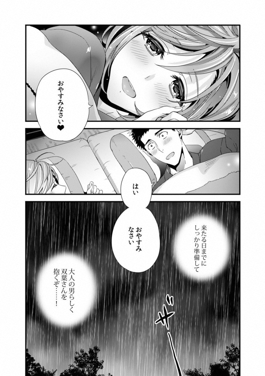 Tsuiteru Kanojo. - Chapter 16 - Page 19