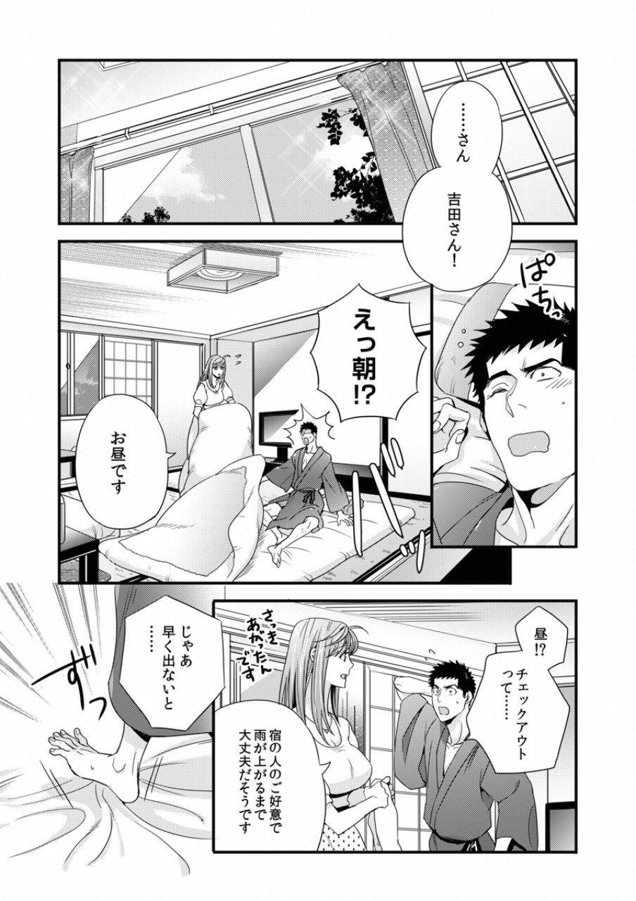 Tsuiteru Kanojo. - Chapter 16 - Page 20