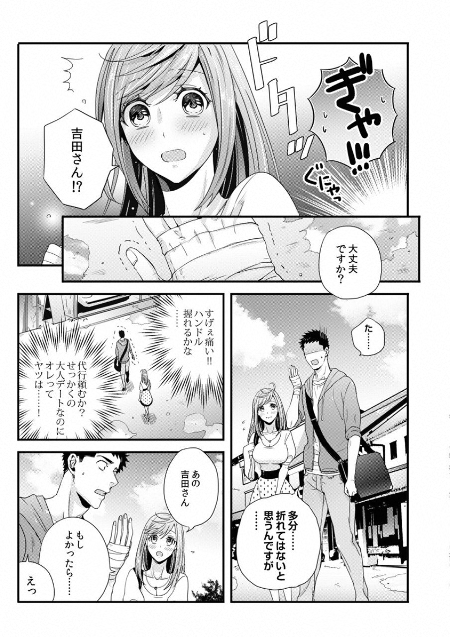 Tsuiteru Kanojo. - Chapter 16 - Page 21