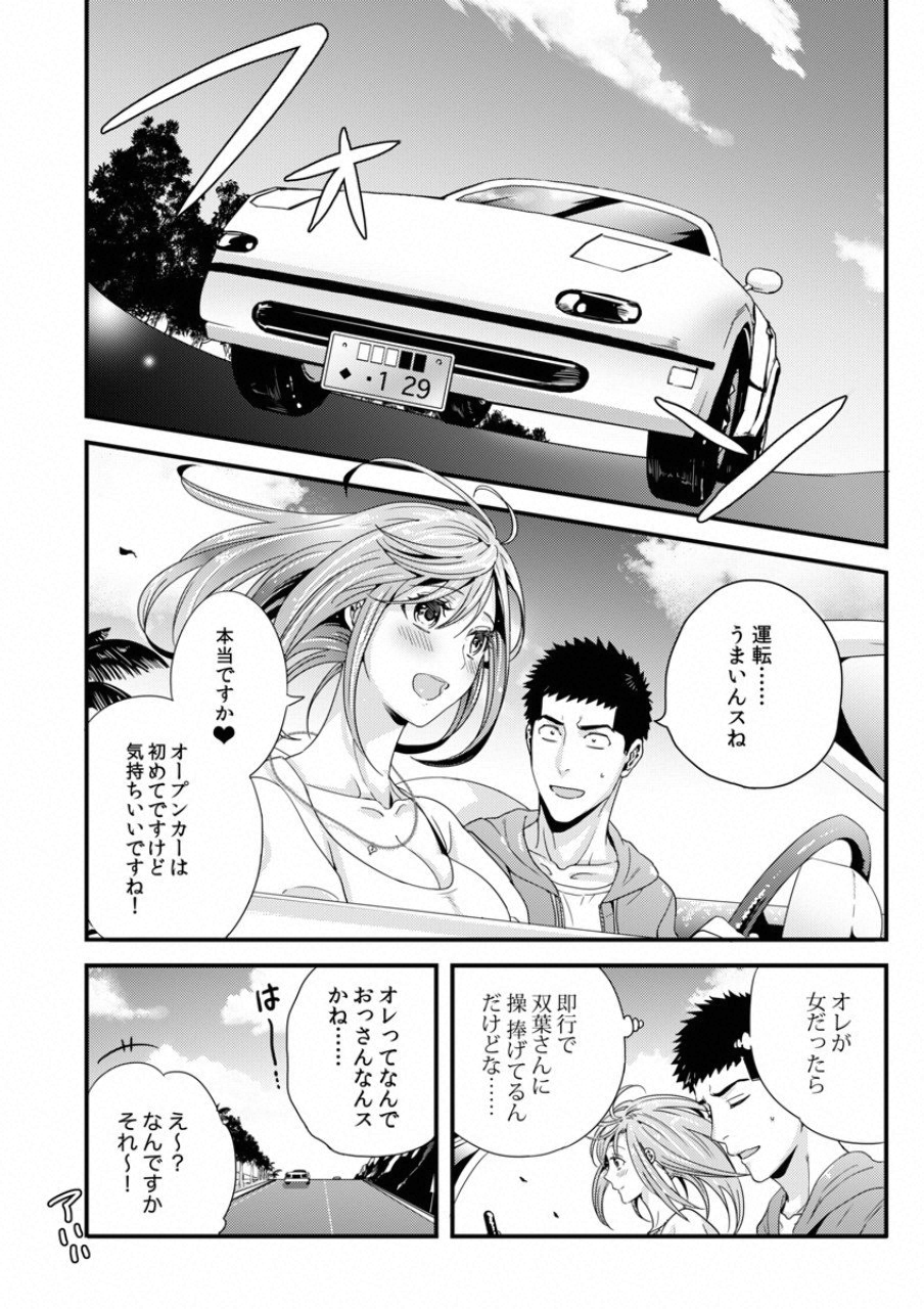 Tsuiteru Kanojo. - Chapter 16 - Page 22