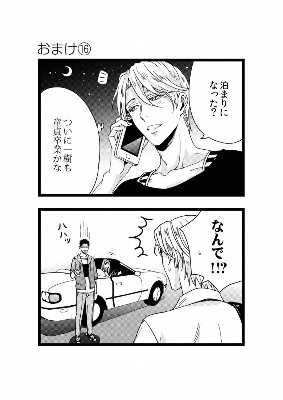 Tsuiteru Kanojo. - Chapter 16 - Page 23