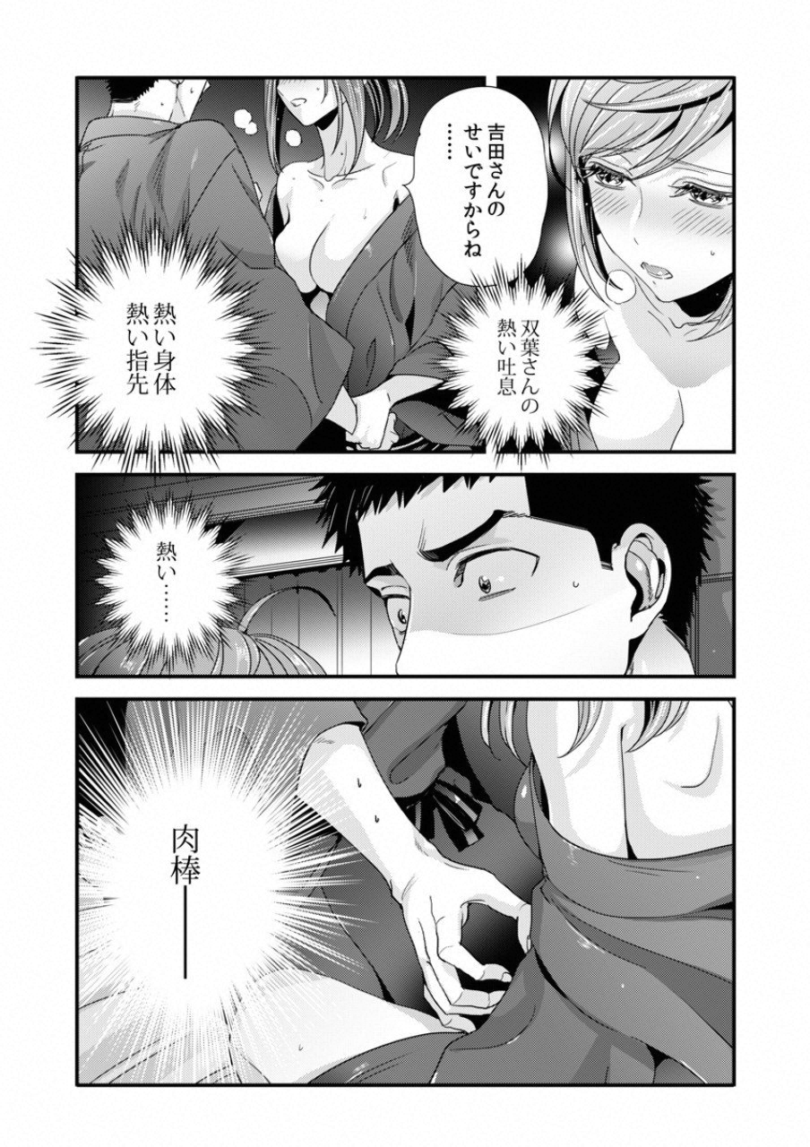 Tsuiteru Kanojo. - Chapter 16 - Page 4