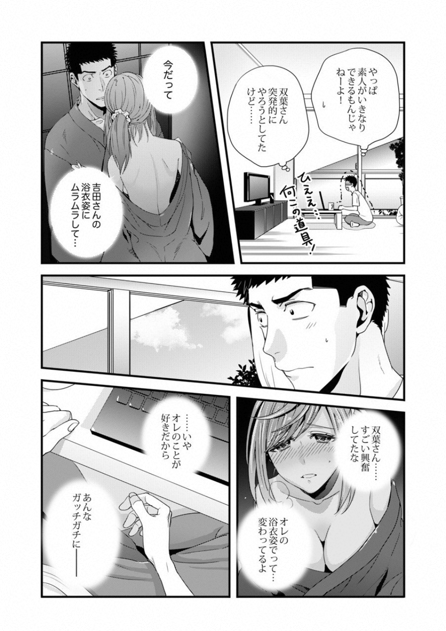 Tsuiteru Kanojo. - Chapter 17 - Page 10