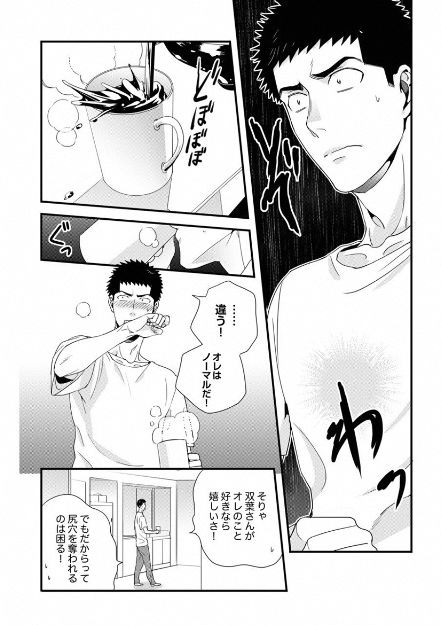 Tsuiteru Kanojo. - Chapter 17 - Page 11