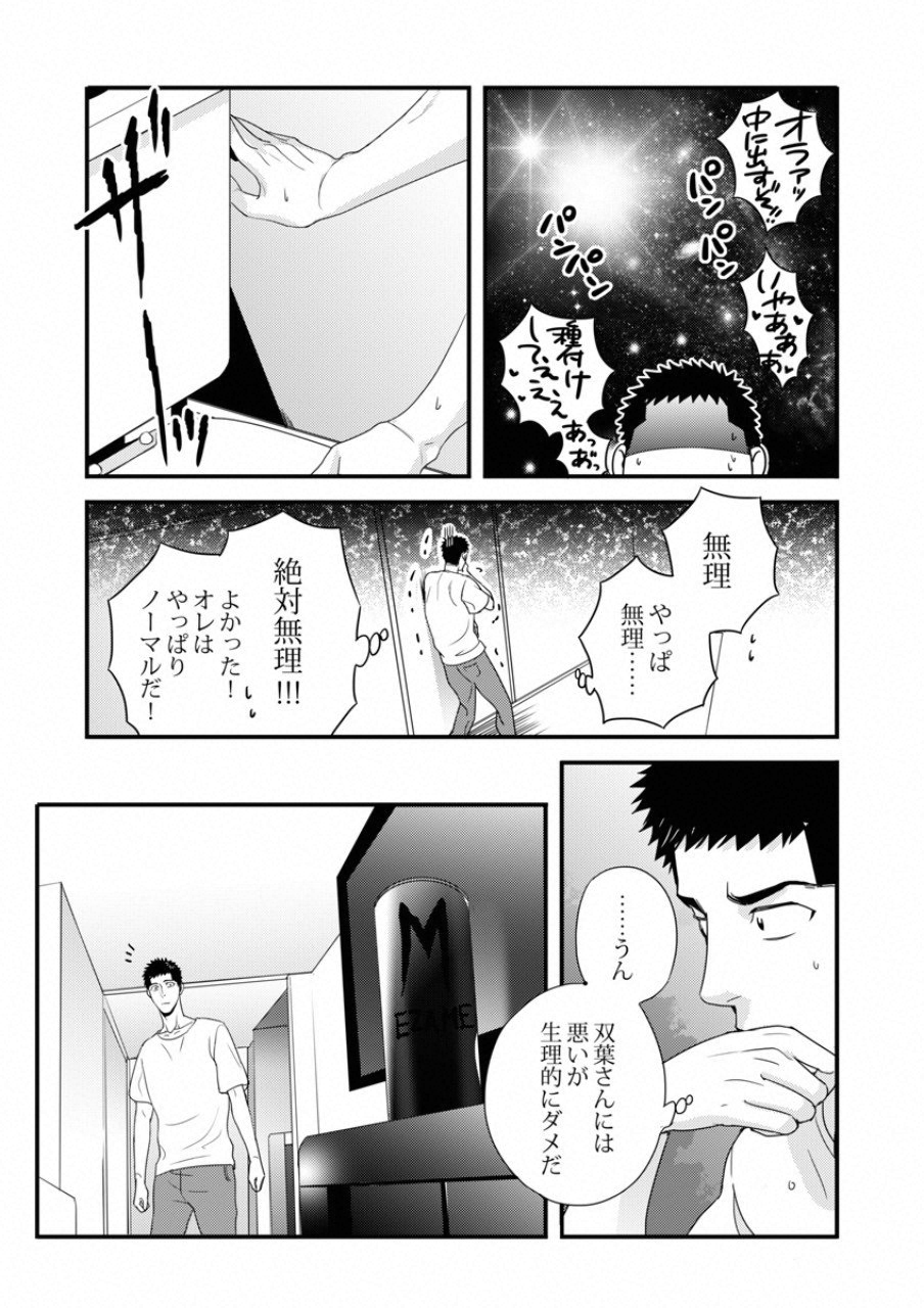 Tsuiteru Kanojo. - Chapter 17 - Page 13