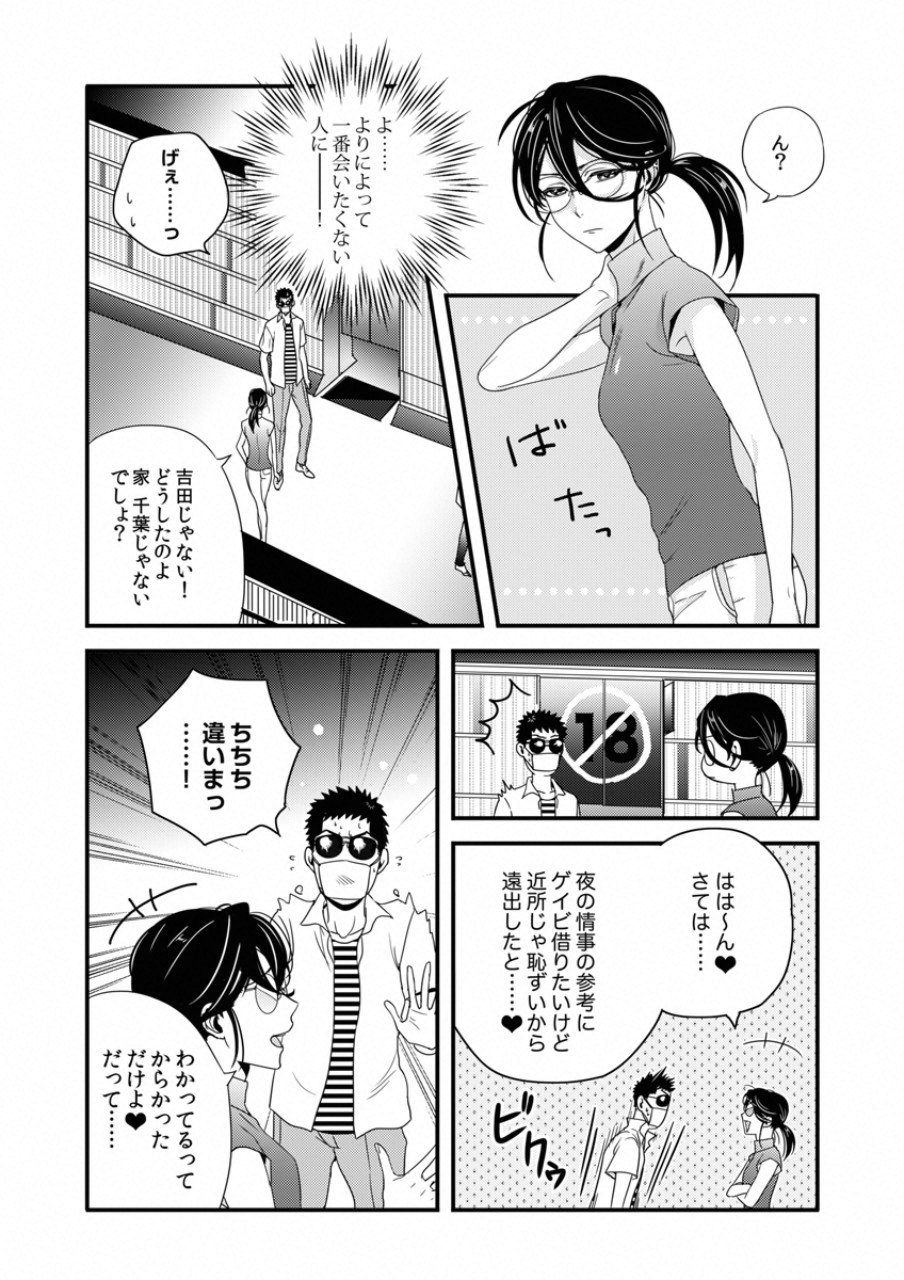 Tsuiteru Kanojo. - Chapter 17 - Page 16