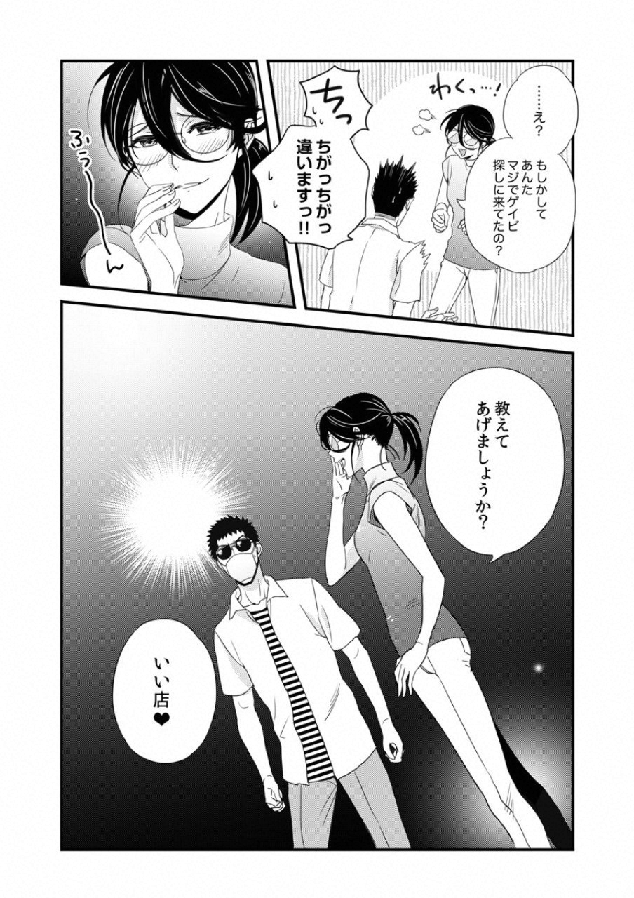 Tsuiteru Kanojo. - Chapter 17 - Page 18