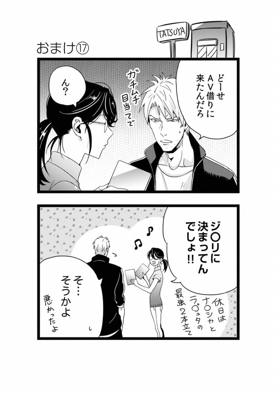 Tsuiteru Kanojo. - Chapter 17 - Page 19