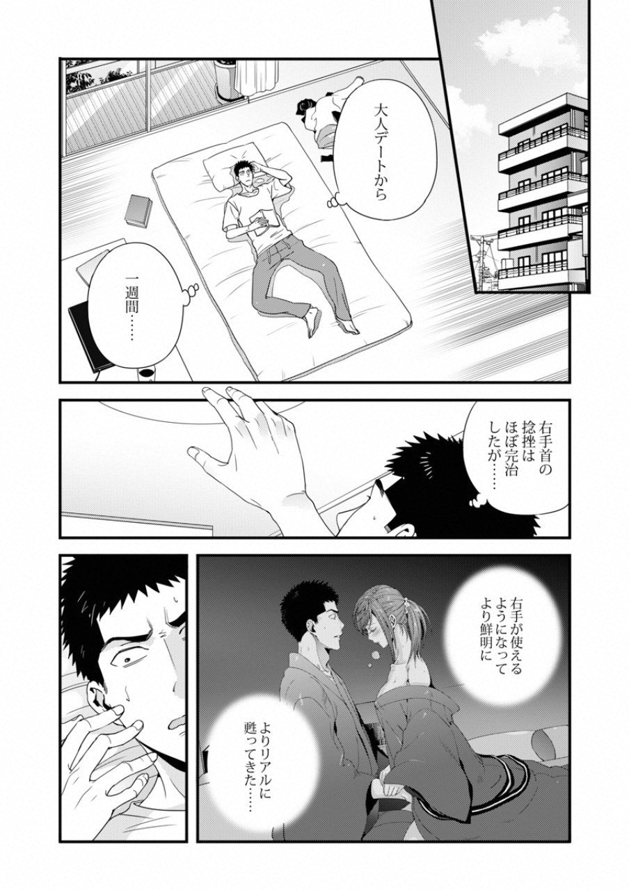 Tsuiteru Kanojo. - Chapter 17 - Page 2