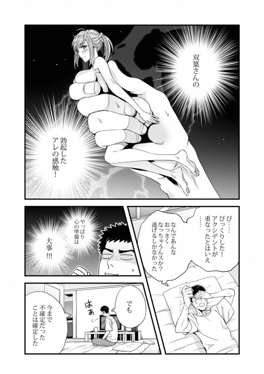 Tsuiteru Kanojo. - Chapter 17 - Page 3