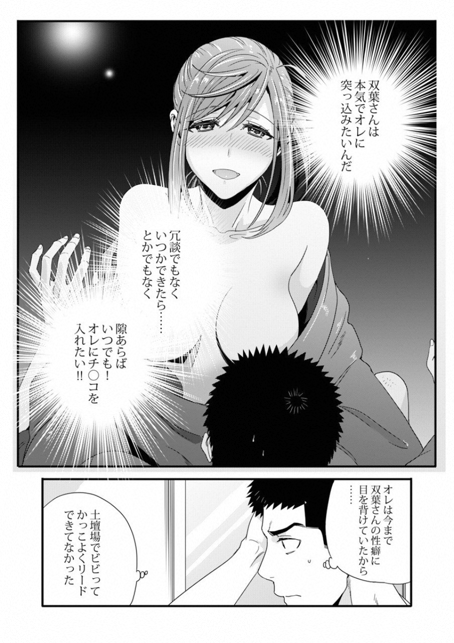 Tsuiteru Kanojo. - Chapter 17 - Page 4