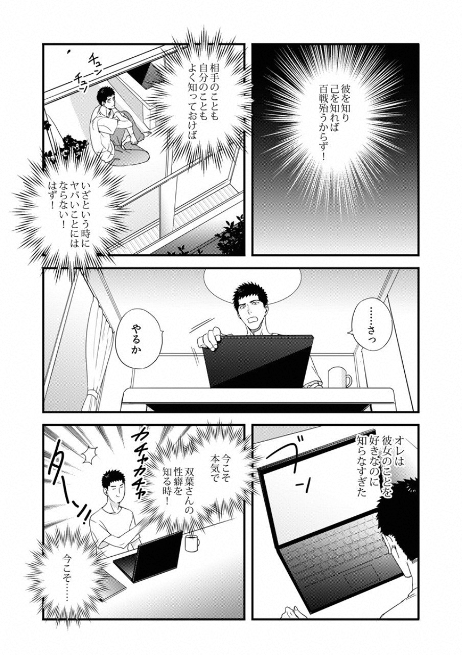 Tsuiteru Kanojo. - Chapter 17 - Page 5