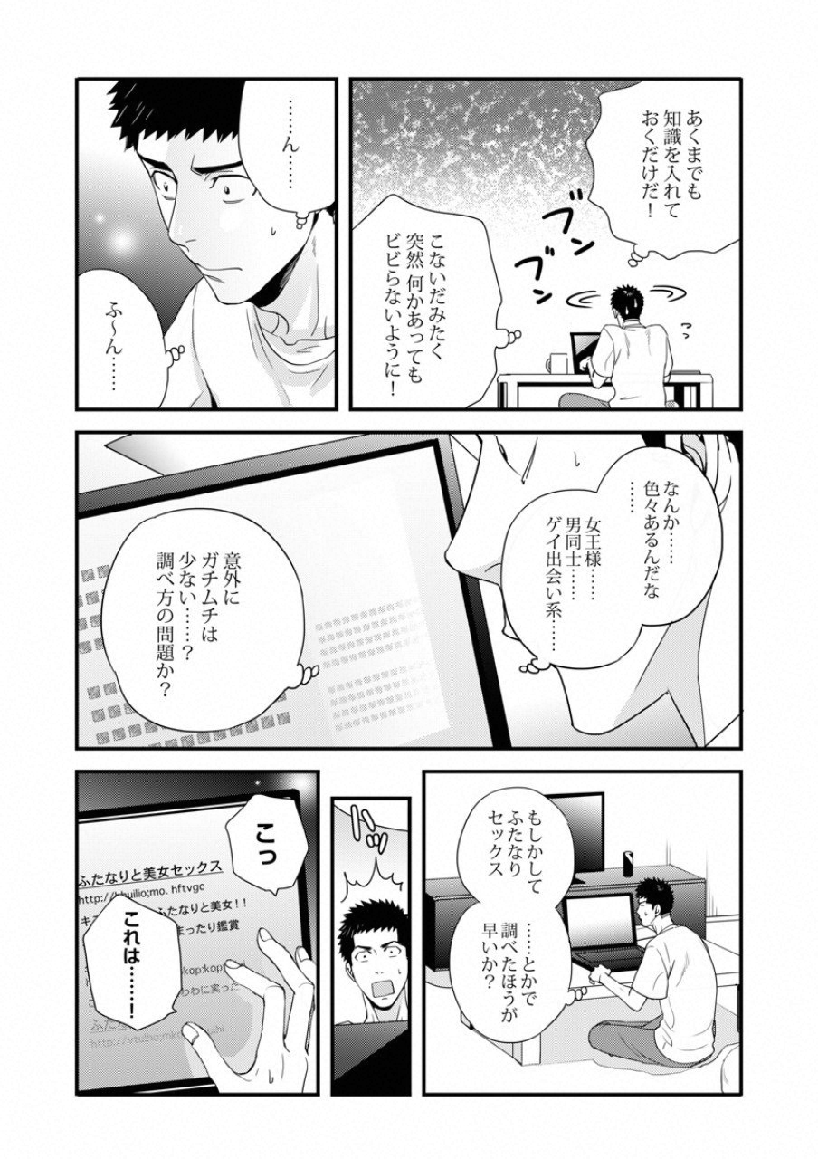 Tsuiteru Kanojo. - Chapter 17 - Page 7