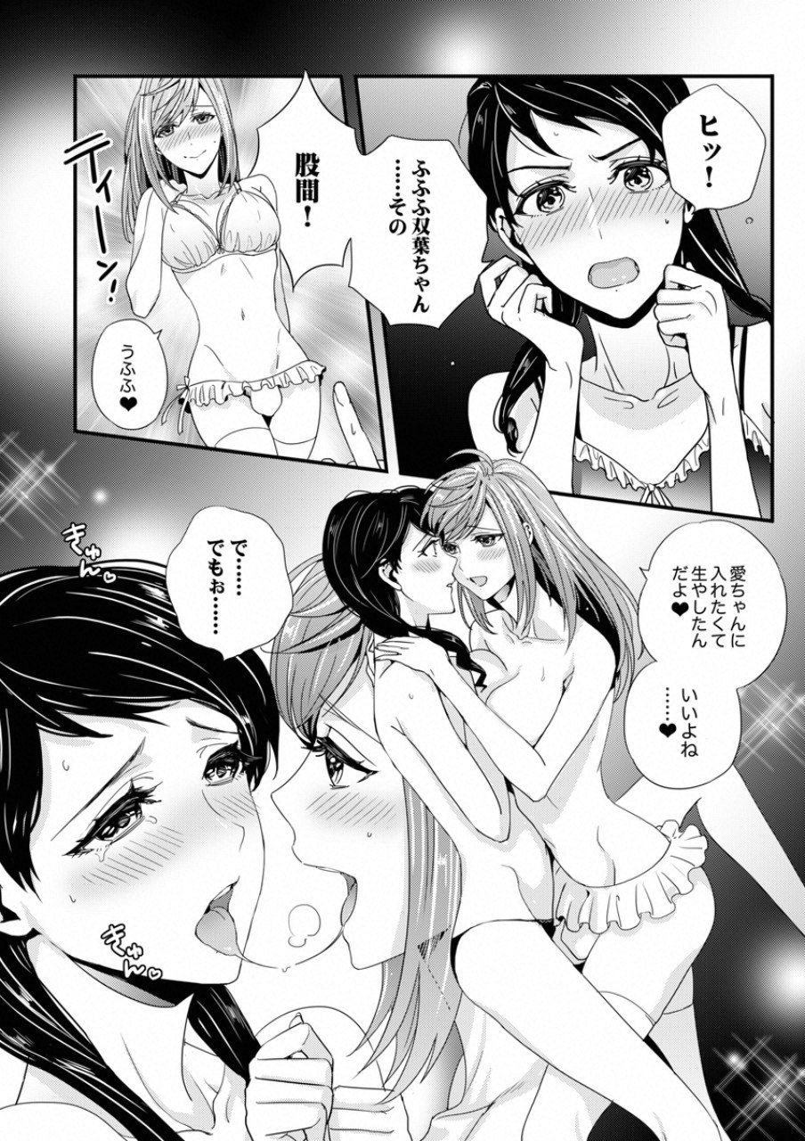 Tsuiteru Kanojo. - Chapter 17 - Page 8