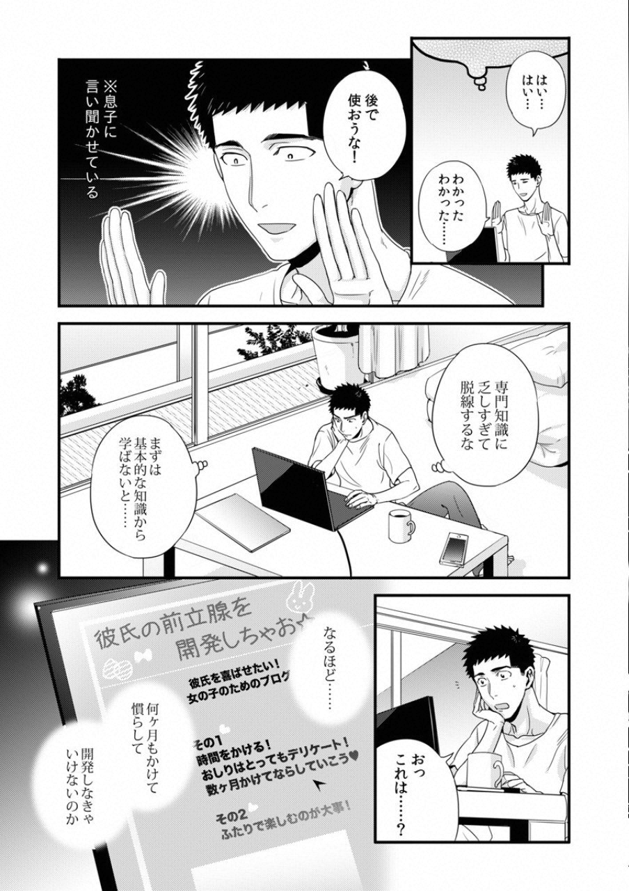 Tsuiteru Kanojo. - Chapter 17 - Page 9