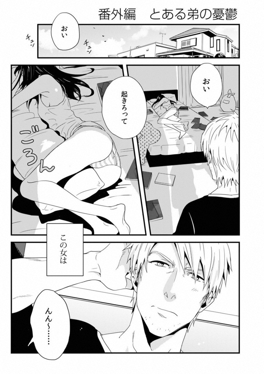 Tsuiteru Kanojo. - Chapter 18.5 - Page 1