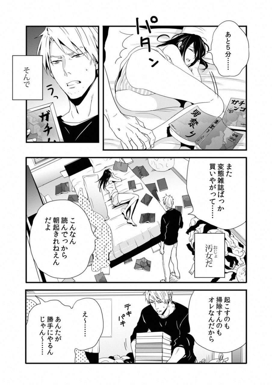 Tsuiteru Kanojo. - Chapter 18.5 - Page 3