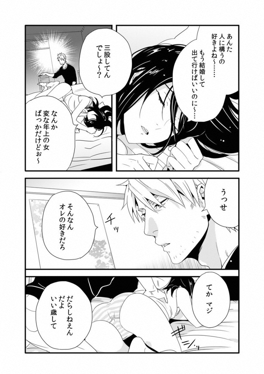 Tsuiteru Kanojo. - Chapter 18.5 - Page 4