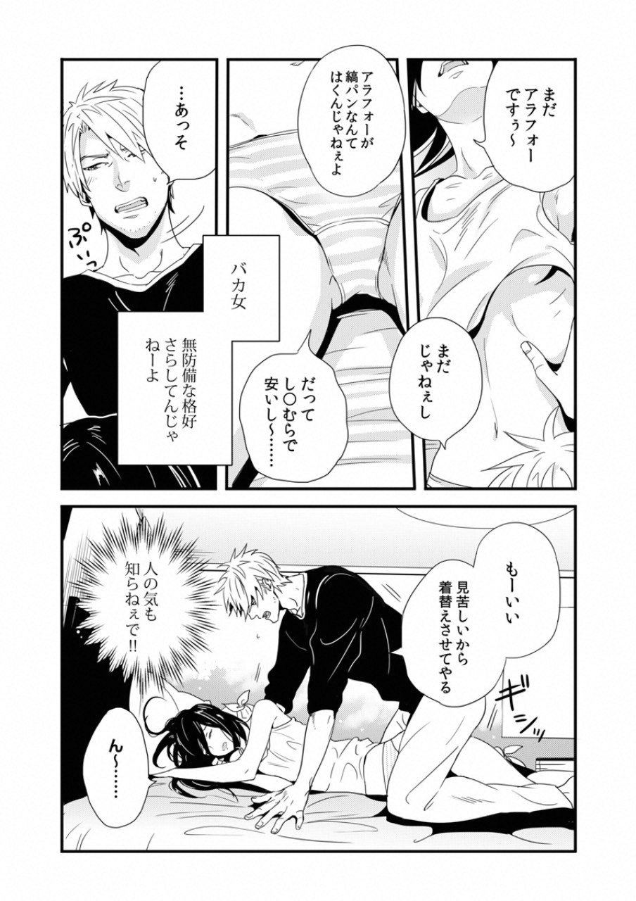 Tsuiteru Kanojo. - Chapter 18.5 - Page 5