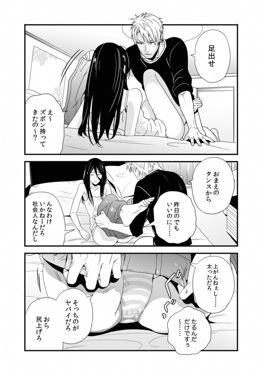 Tsuiteru Kanojo. - Chapter 18.5 - Page 6