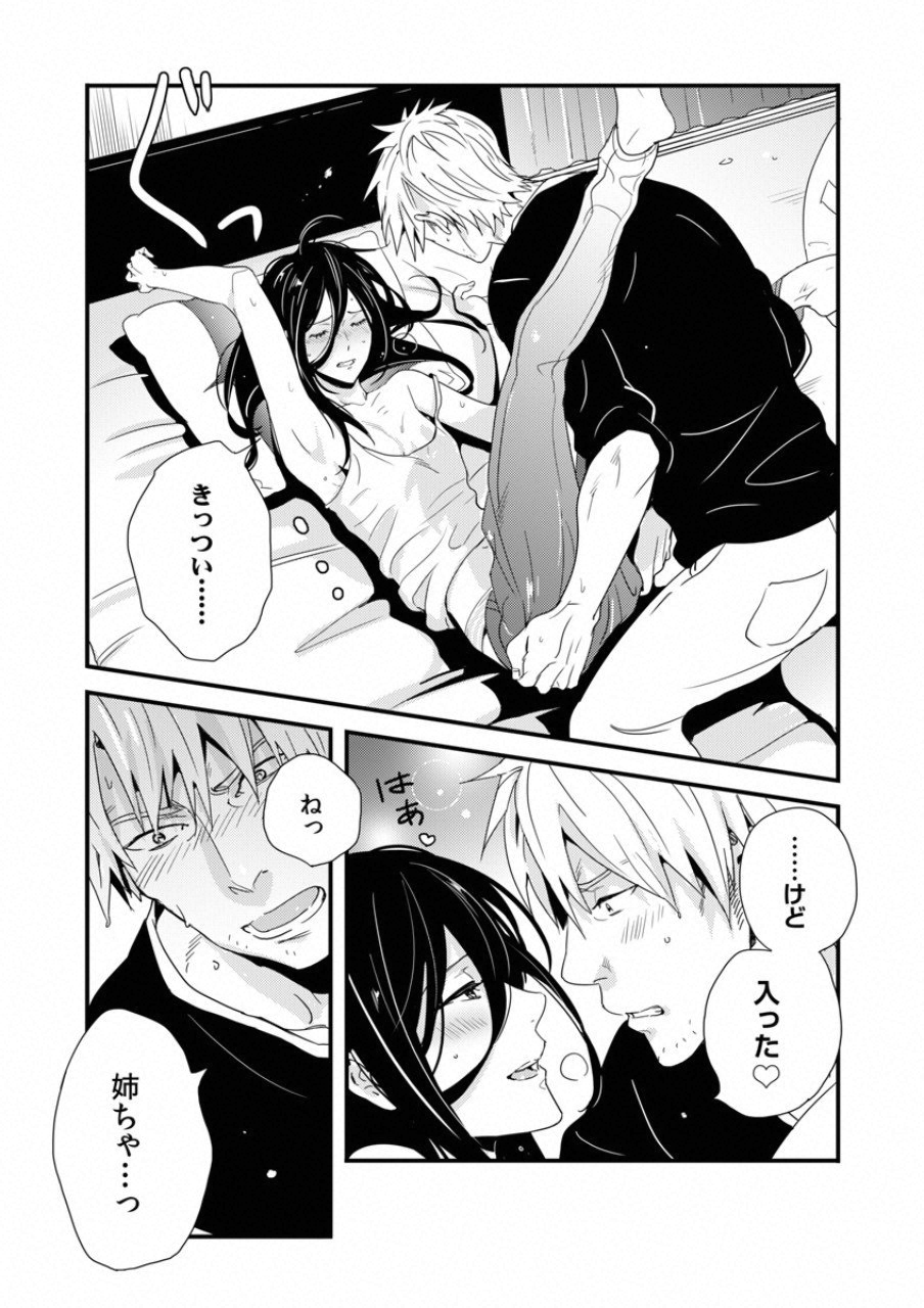 Tsuiteru Kanojo. - Chapter 18.5 - Page 7