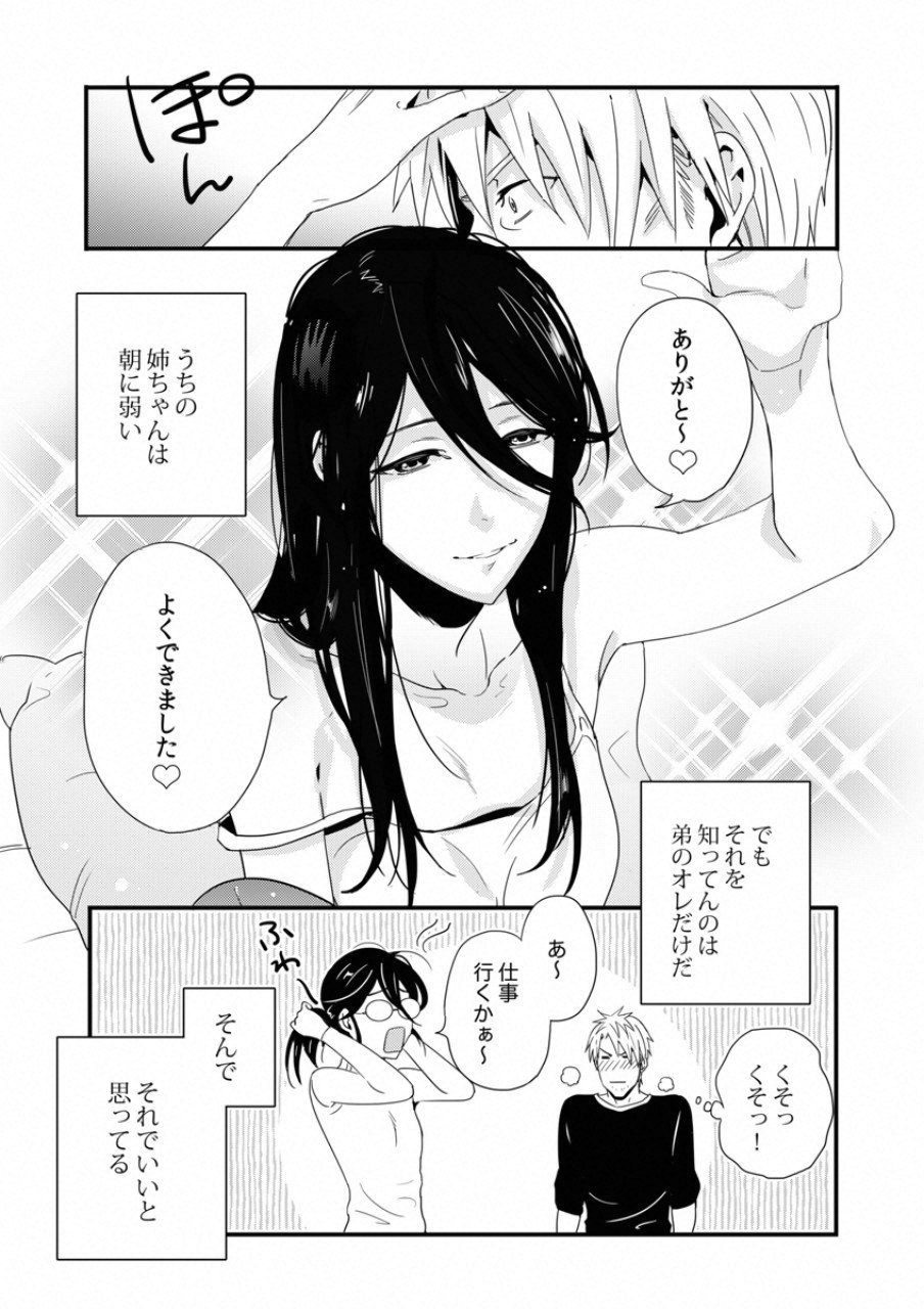 Tsuiteru Kanojo. - Chapter 18.5 - Page 8