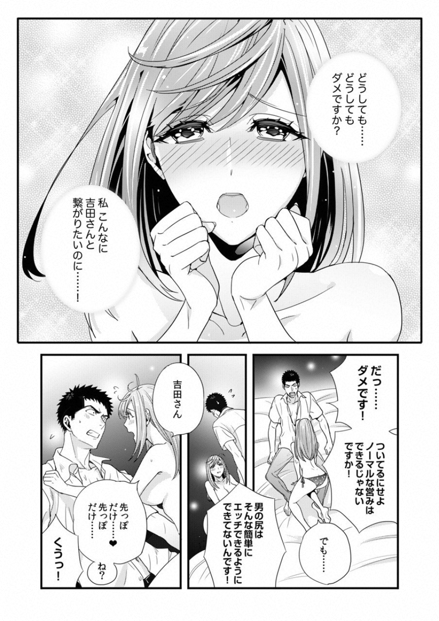 Tsuiteru Kanojo. - Chapter 18 - Page 12